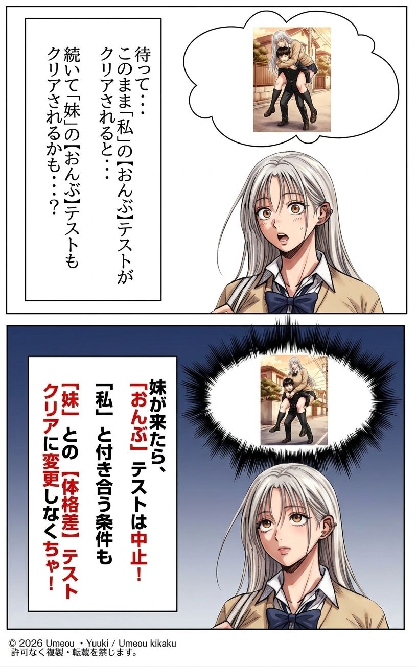 でかくて綺麗な彼女2 （さらにでかい妹）  前編 体格差テスト（身長差編） 画像2