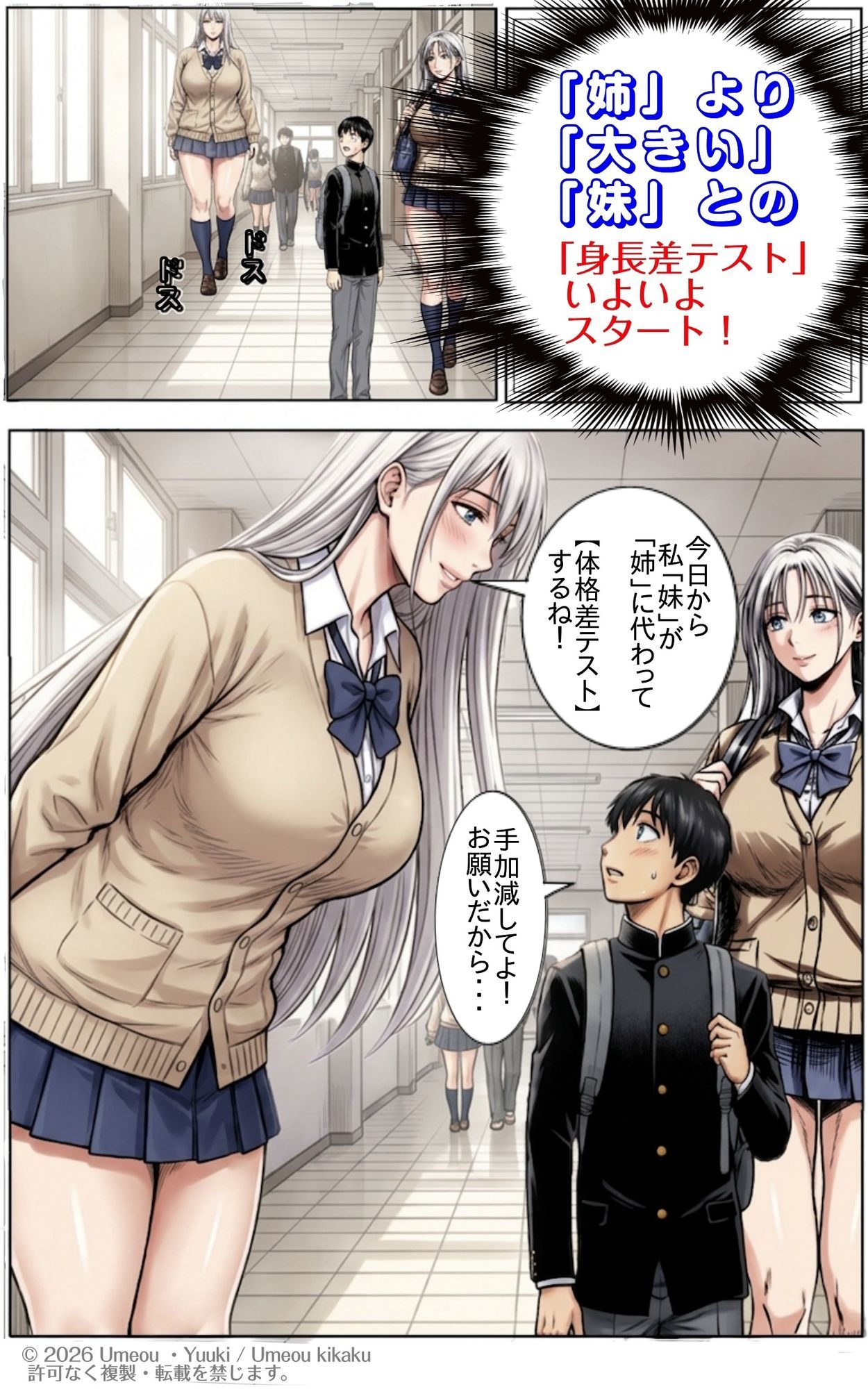 でかくて綺麗な彼女2 （さらにでかい妹）  前編 体格差テスト（身長差編） 画像4