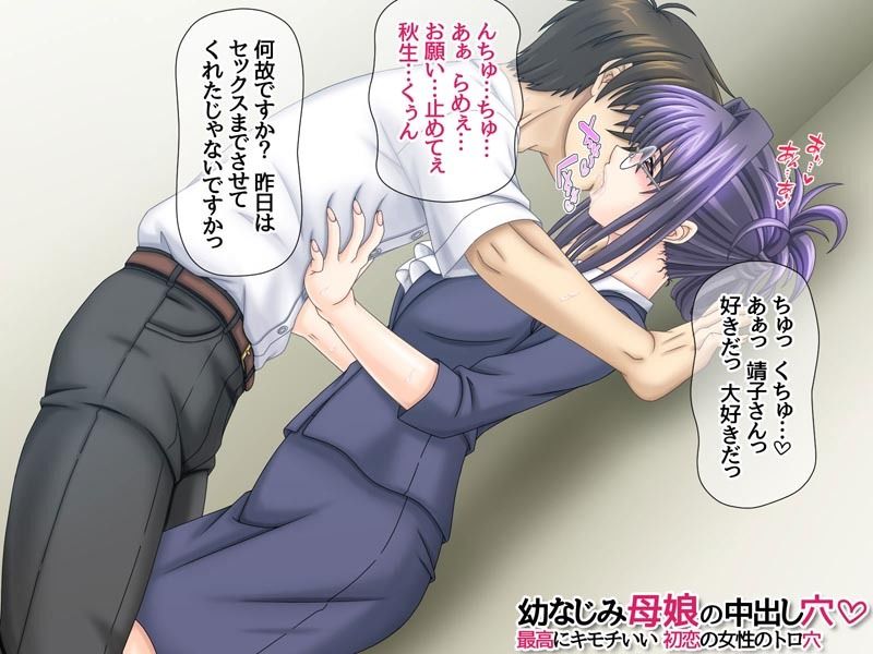 幼なじみ母娘の中出し穴 最高にキモチいい初恋の女性のトロ穴 3枚目