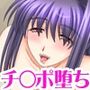 幼なじみ母娘の中出し穴 最高にキモチいい初恋の女性のトロ穴