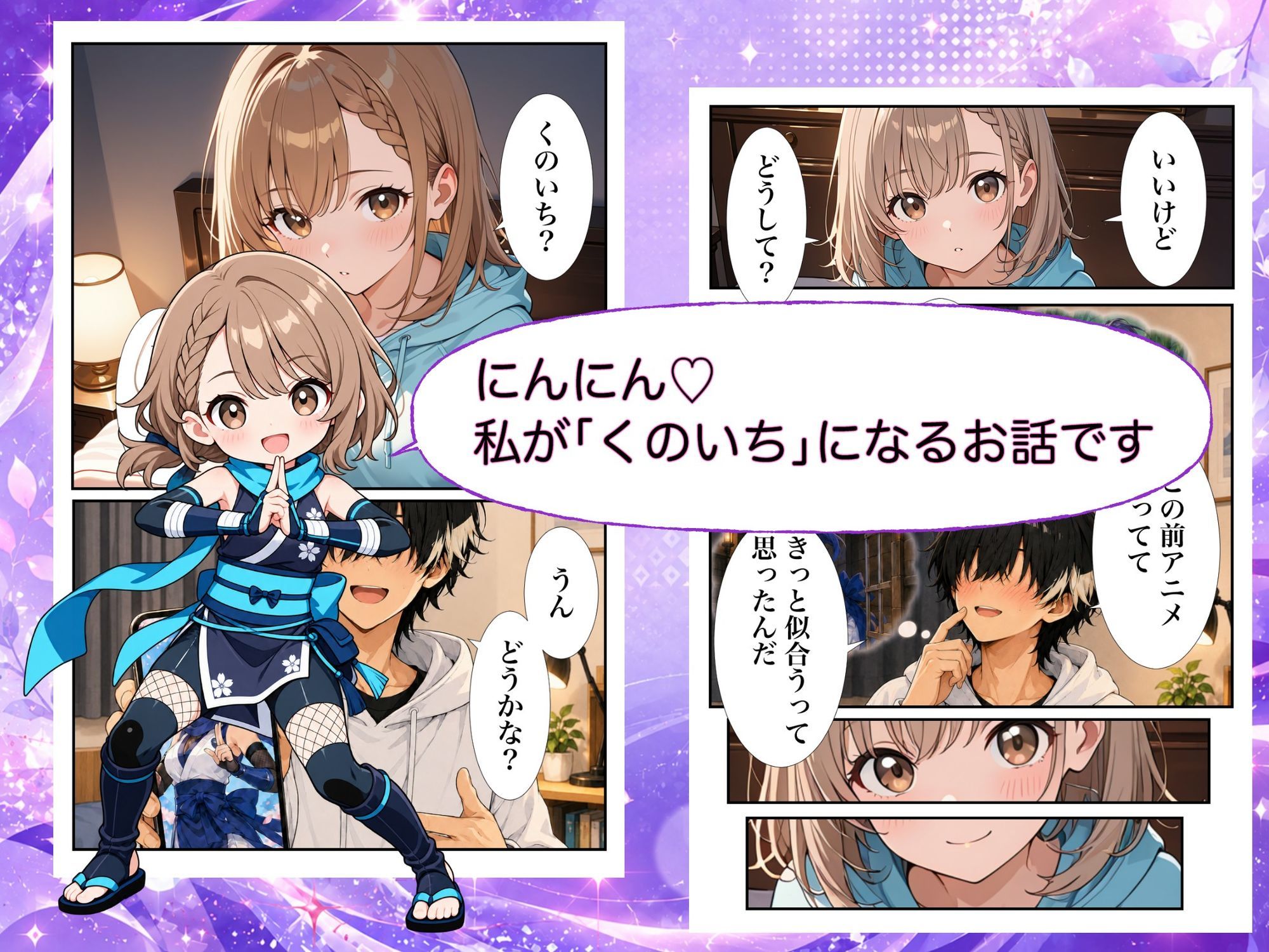 くのいち妹ちゃん〜ブラコン妹ちゃんとでかちんお兄ちゃん外伝〜のサンプル画像 2