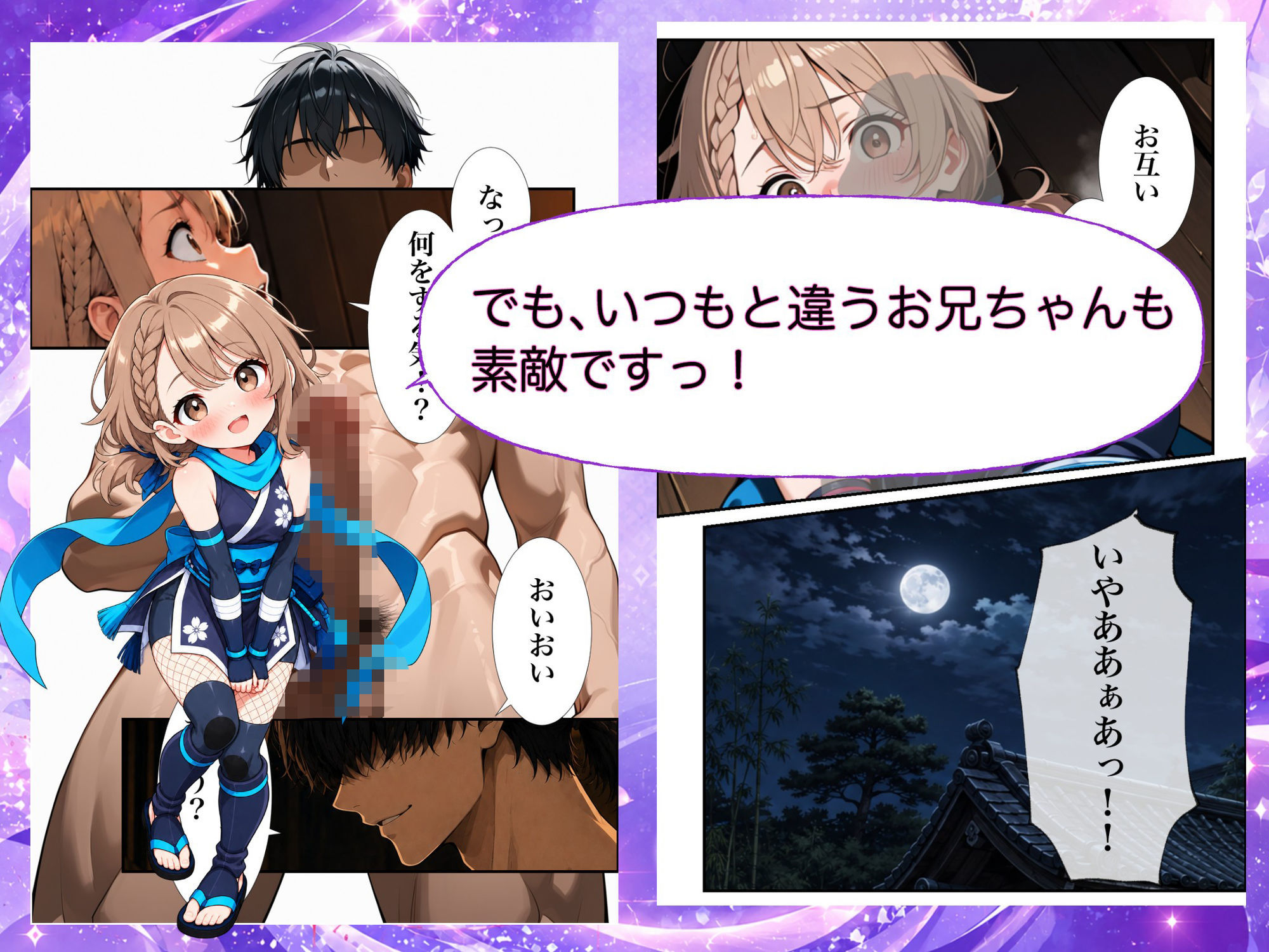くのいち妹ちゃん〜ブラコン妹ちゃんとでかちんお兄ちゃん外伝〜のサンプル画像 5