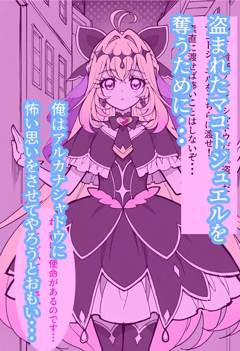 おじさんジュエルは渡さないわ（はーと） 画像1