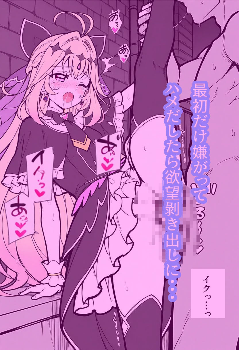 おじさんジュエルは渡さないわ（はーと） 画像3