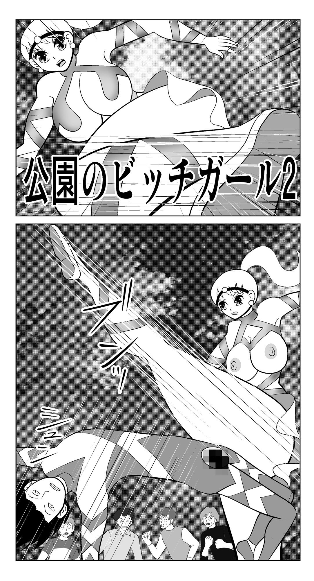 公園のビッチガール2 画像1