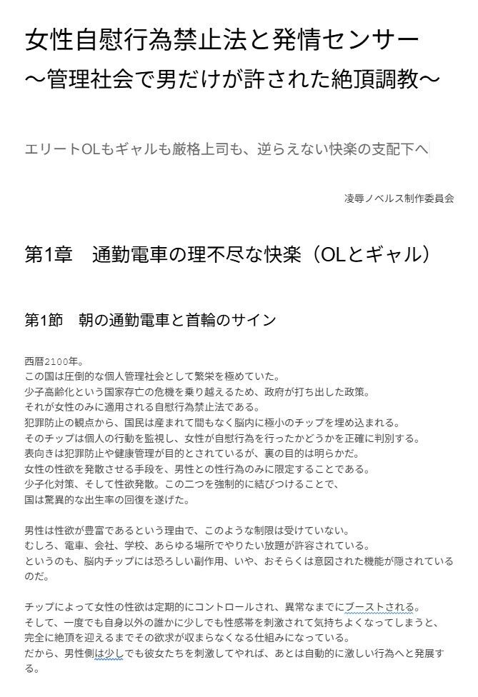 女性自慰行為禁止法と発情センサー 〜管理社会で男だけが許された絶頂調教〜 画像1