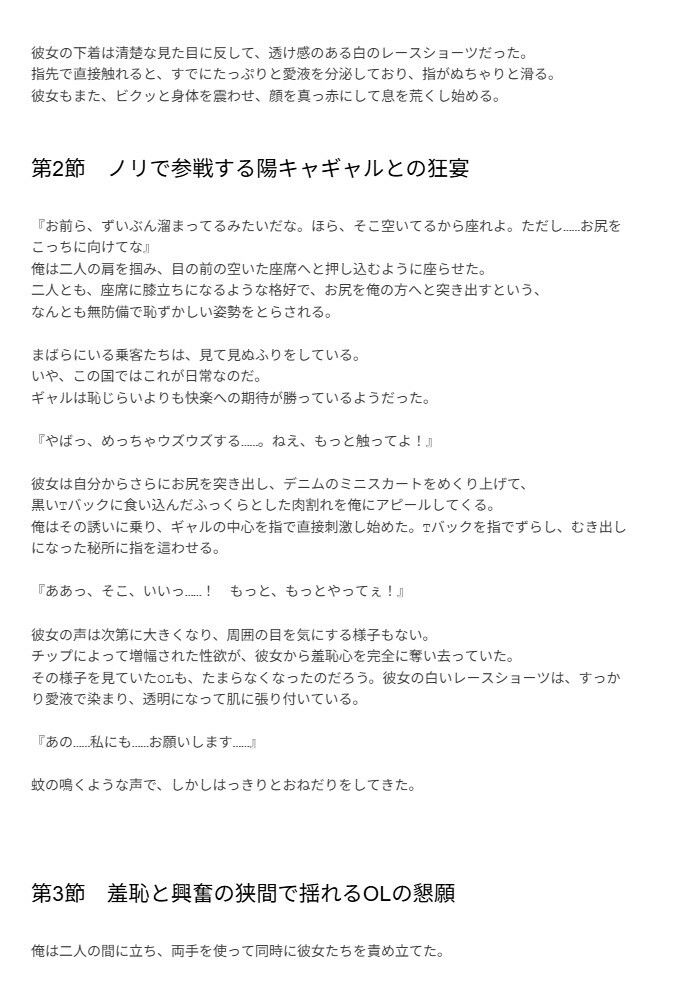 女性自慰行為禁止法と発情センサー 〜管理社会で男だけが許された絶頂調教〜 画像3