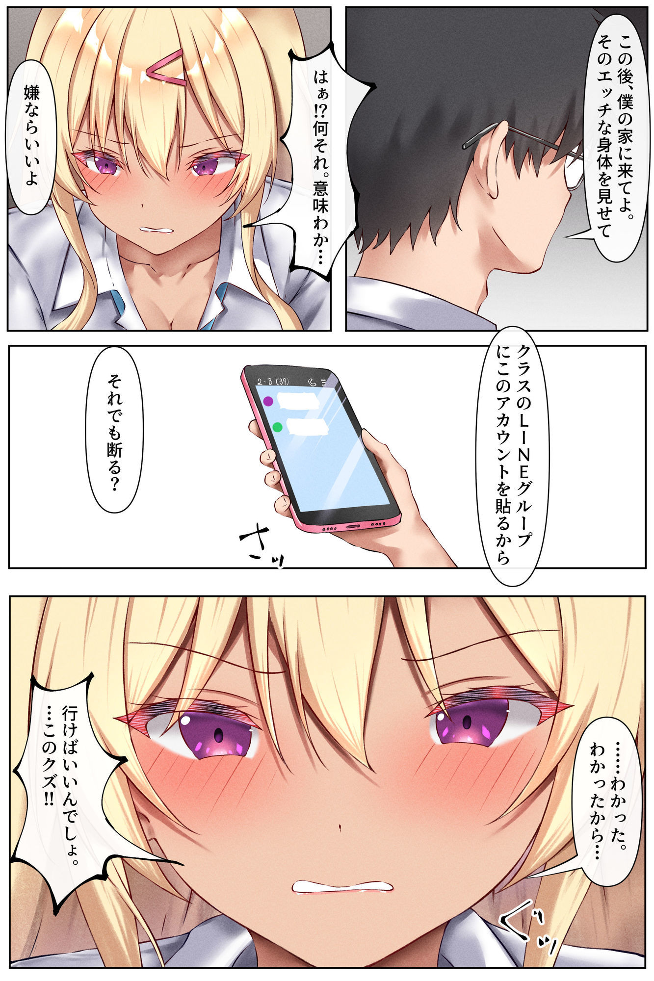 裏垢バレした一軍ギャルが初めての快感に堕ちるまで【フルカラー版】4