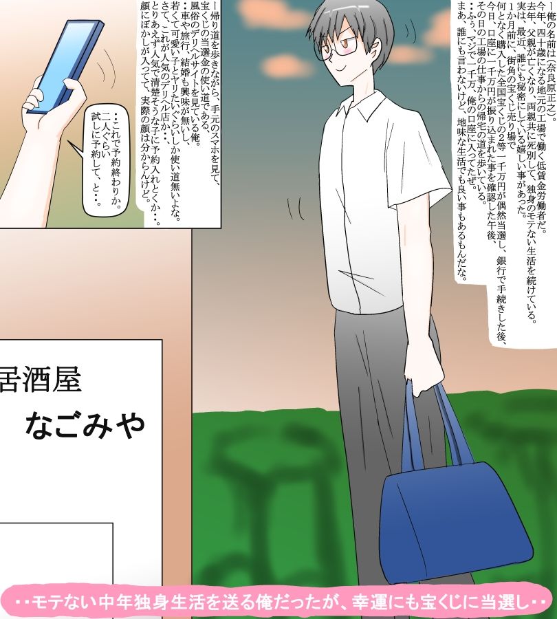デリヘル体験記〜明るい花菜ちゃんと出会って・・ 画像 2