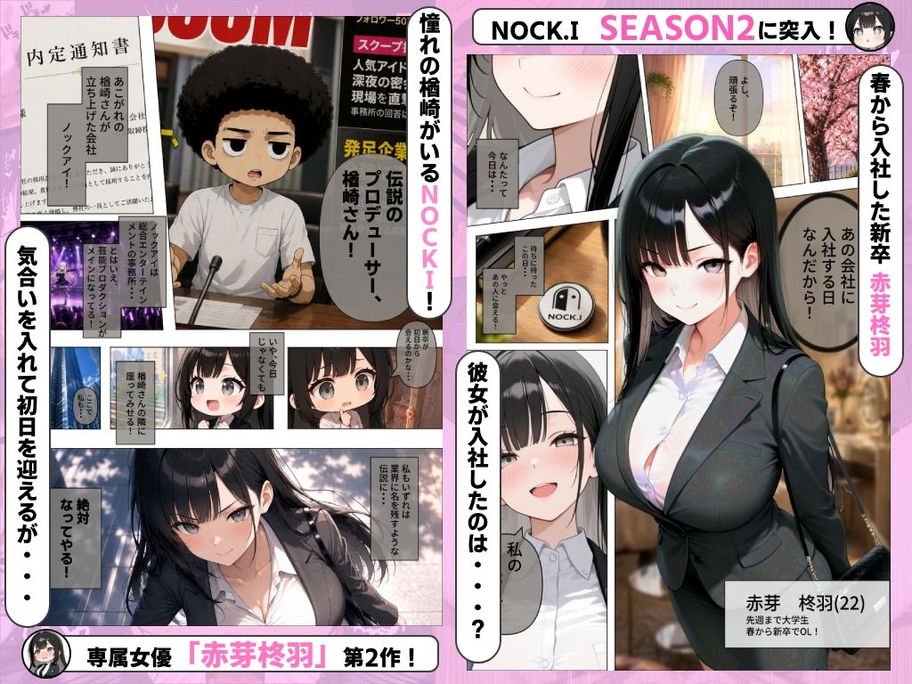赤芽柊羽ちゃんは退勤できない！  〜初出社から研修SEXで朝まで残業！？〜1