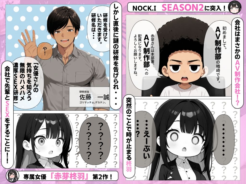 赤芽柊羽ちゃんは退勤できない！  〜初出社から研修SEXで朝まで残業！？〜2