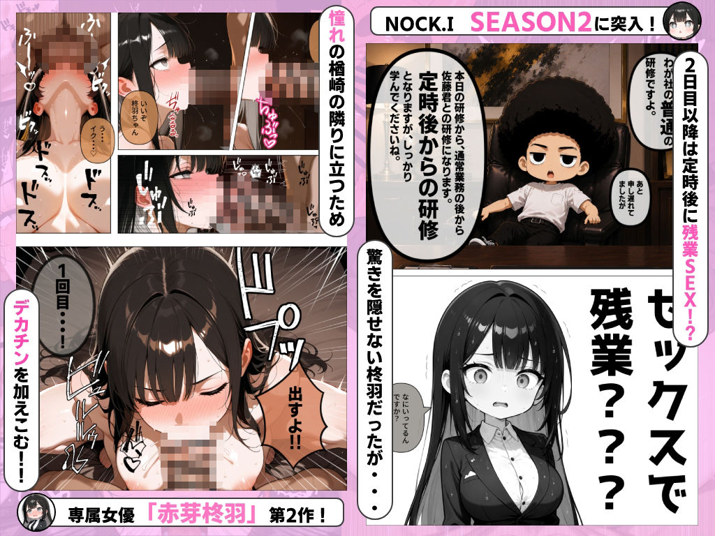 赤芽柊羽ちゃんは退勤できない！  〜初出社から研修SEXで朝まで残業！？〜5