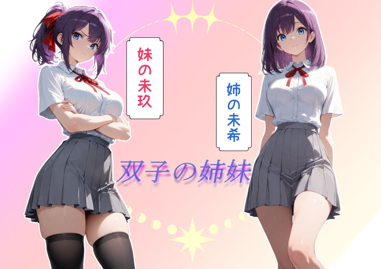 双子の姉の彼氏と流れでセックスしてしまったら 画像1