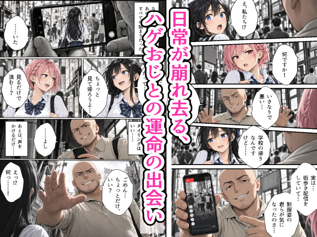 【無料エロ漫画】d_818592 おっとり天然娘と生意気娘をダブルハメ撮り密着取材した話(AIザッハトルテ)
