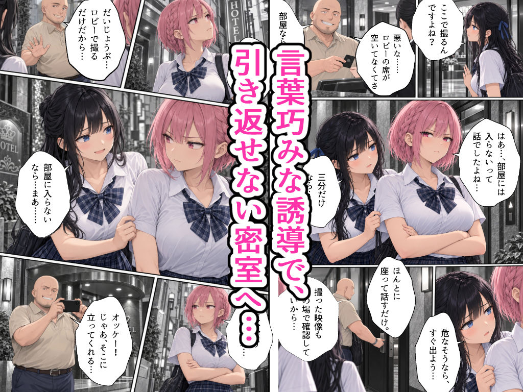 【無料エロ漫画】d_818592 おっとり天然娘と生意気娘をダブルハメ撮り密着取材した話(AIザッハトルテ)