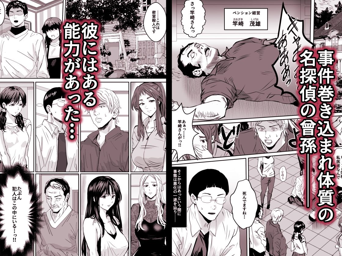 名探偵の曾孫だけどゲストヒロイン全員ヤってみた 画像 2