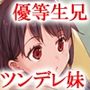 歪な箱庭の壊し方