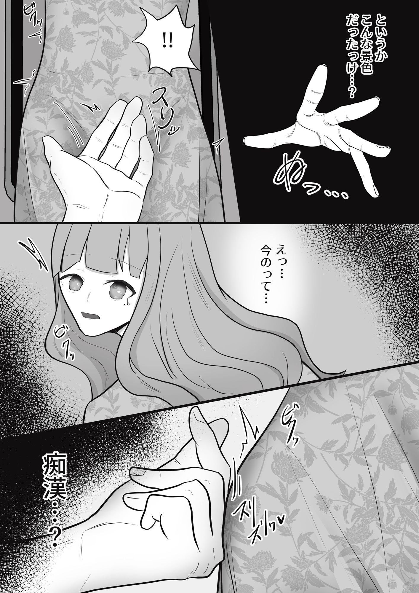 都市伝説痴〇電車 画像3