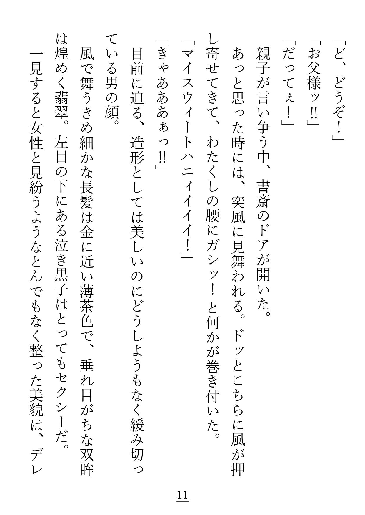 父が抱えた負債のせいで大嫌いな変態ストーカー商人と結婚することになりましたが朝も昼も夜もクンニ、クンニ、クンニ!でしつこすぎる! 画像 4