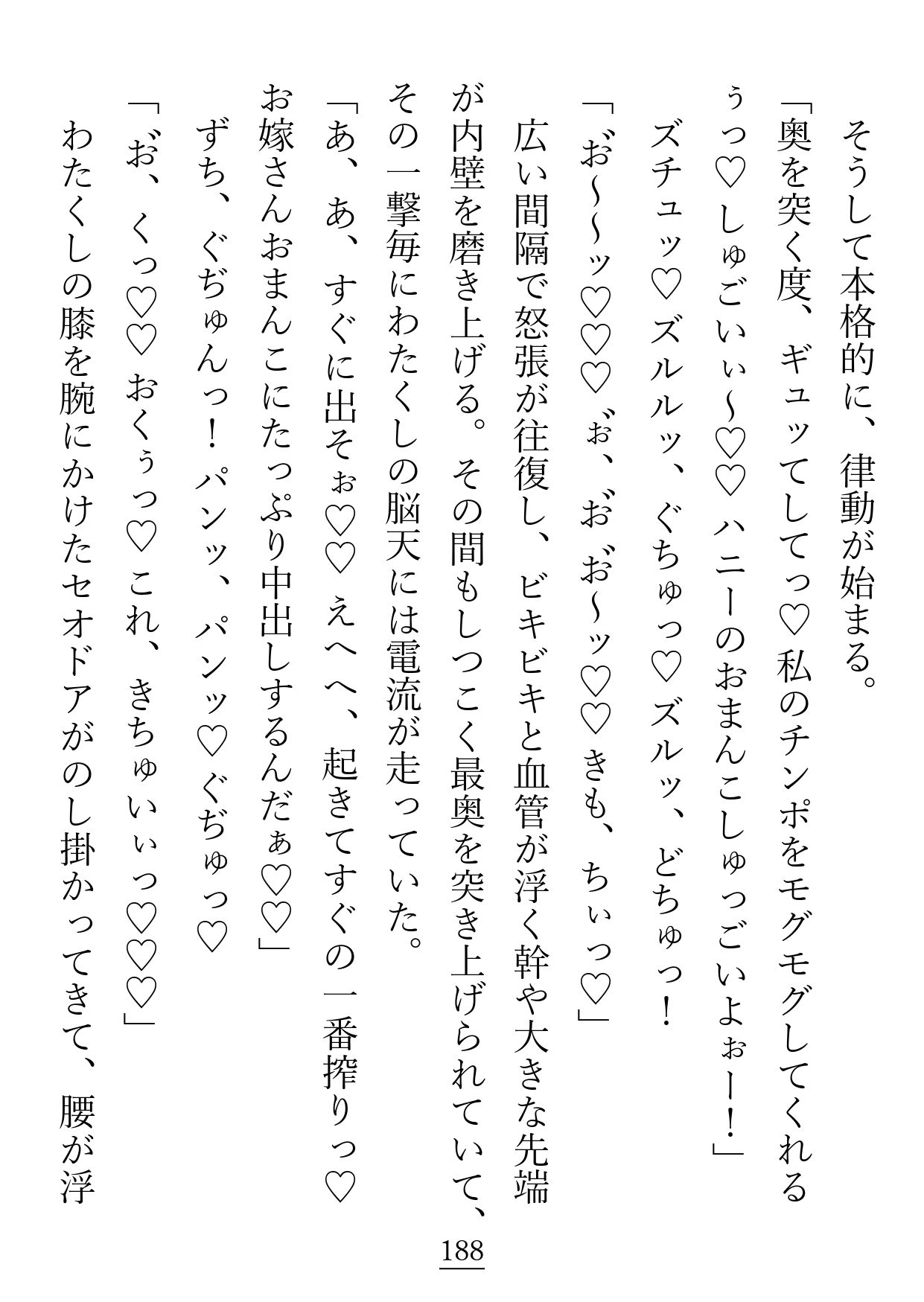 父が抱えた負債のせいで大嫌いな変態ストーカー商人と結婚することになりましたが朝も昼も夜もクンニ、クンニ、クンニ!でしつこすぎる! 画像 10