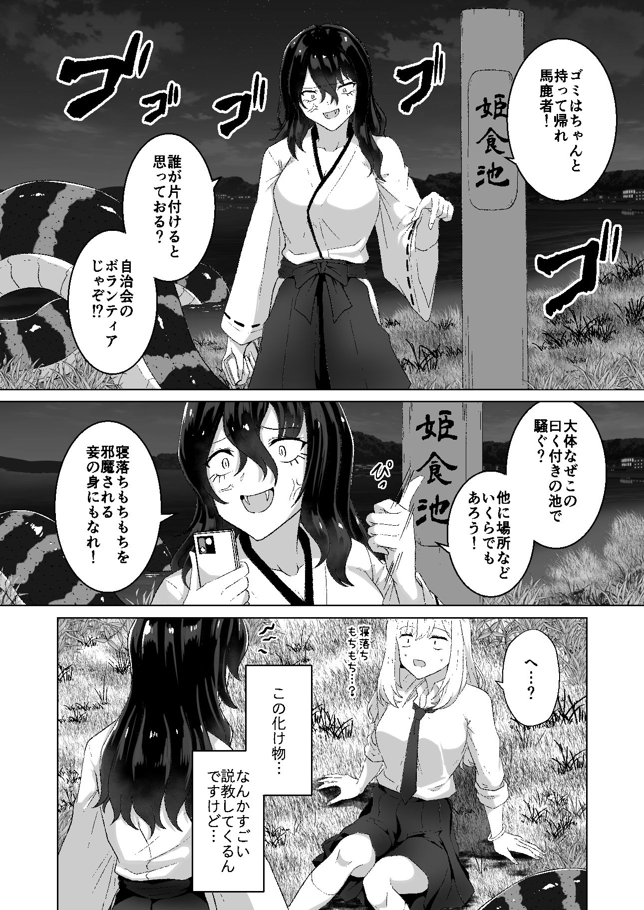 蕩ける神隠し 画像2