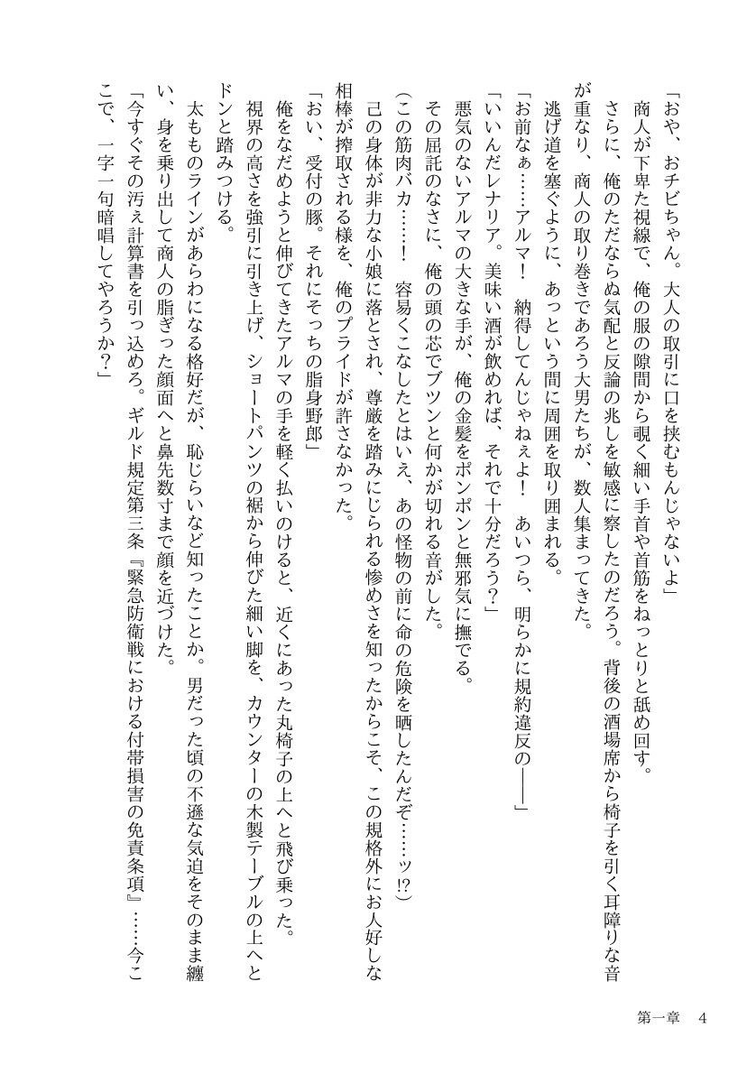 悪徳商人にハメられたTSハンターは、相棒剣士の重すぎる百合愛からもう逃げられない 画像 4