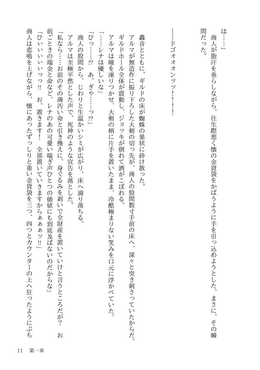 悪徳商人にハメられたTSハンターは、相棒剣士の重すぎる百合愛からもう逃げられない 画像 11