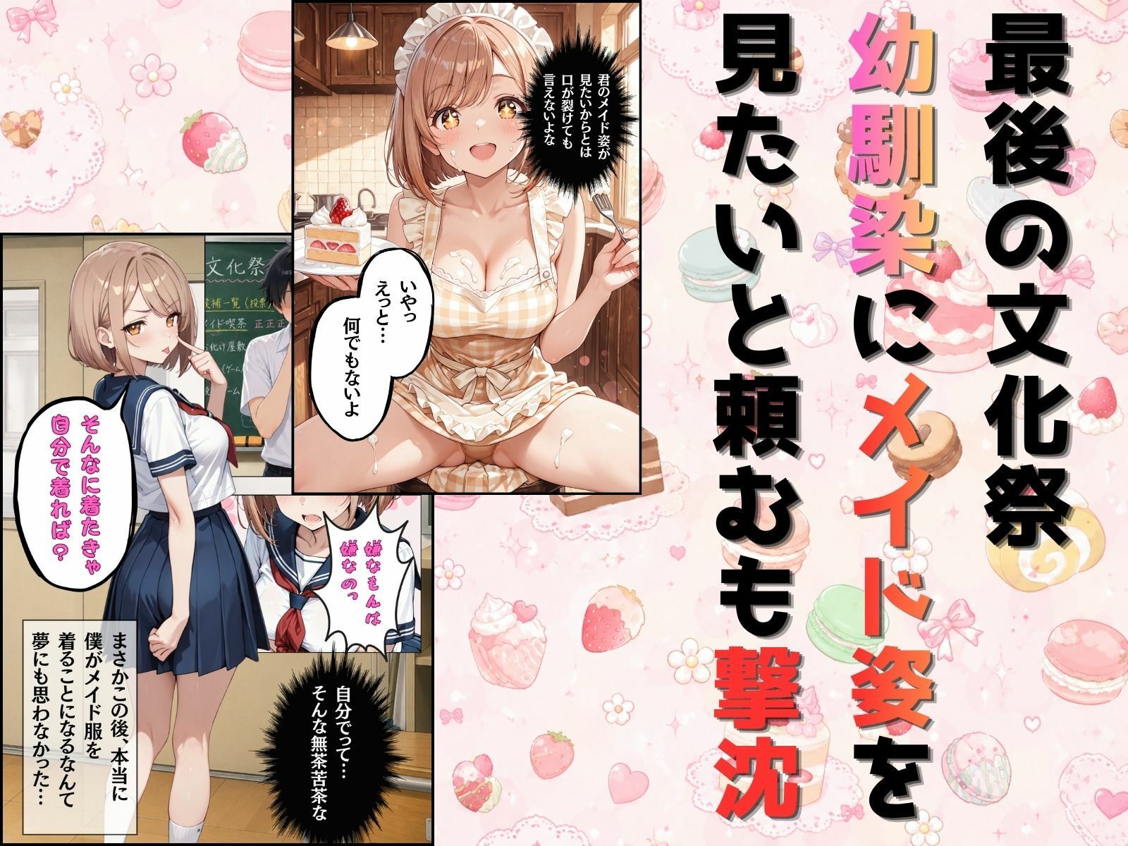 僕が代わりに君で着る 画像1