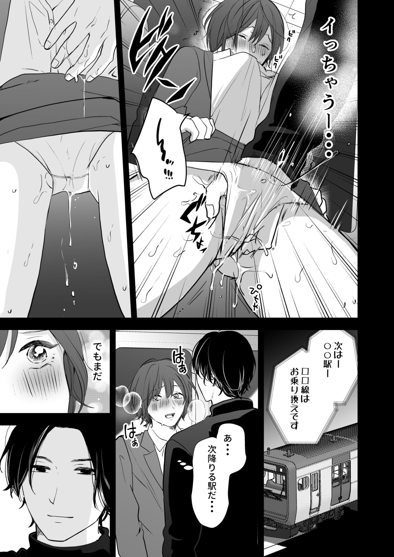 ひとめぼれした大学生に痴●されちゃう話 サンプル3
