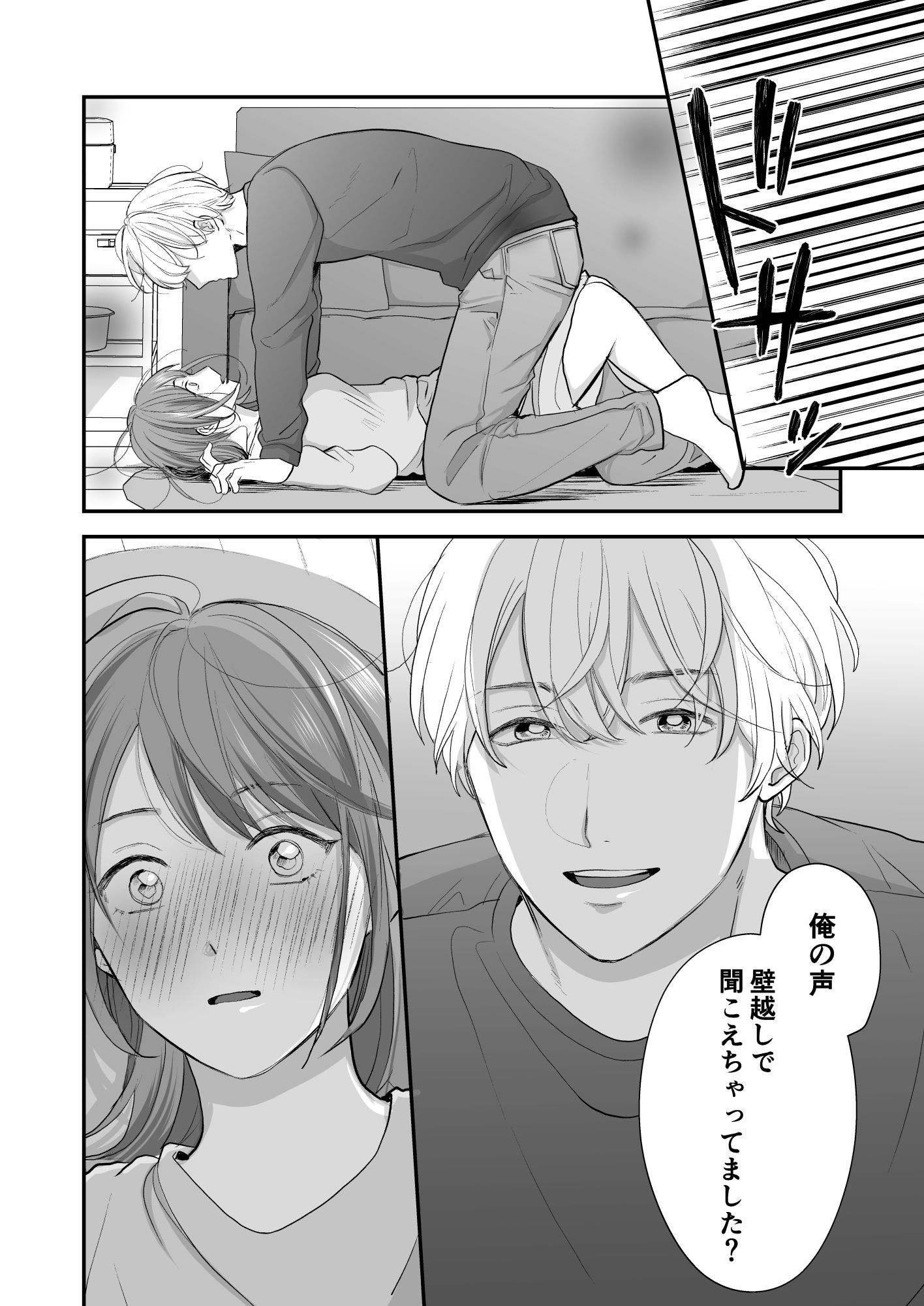 お隣さんは声がいい サンプル2ページ