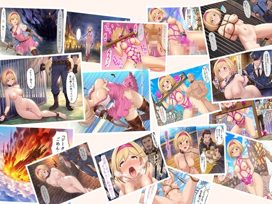 騎空士の敗北  480ページ（48p漫画×10冊  同展開）