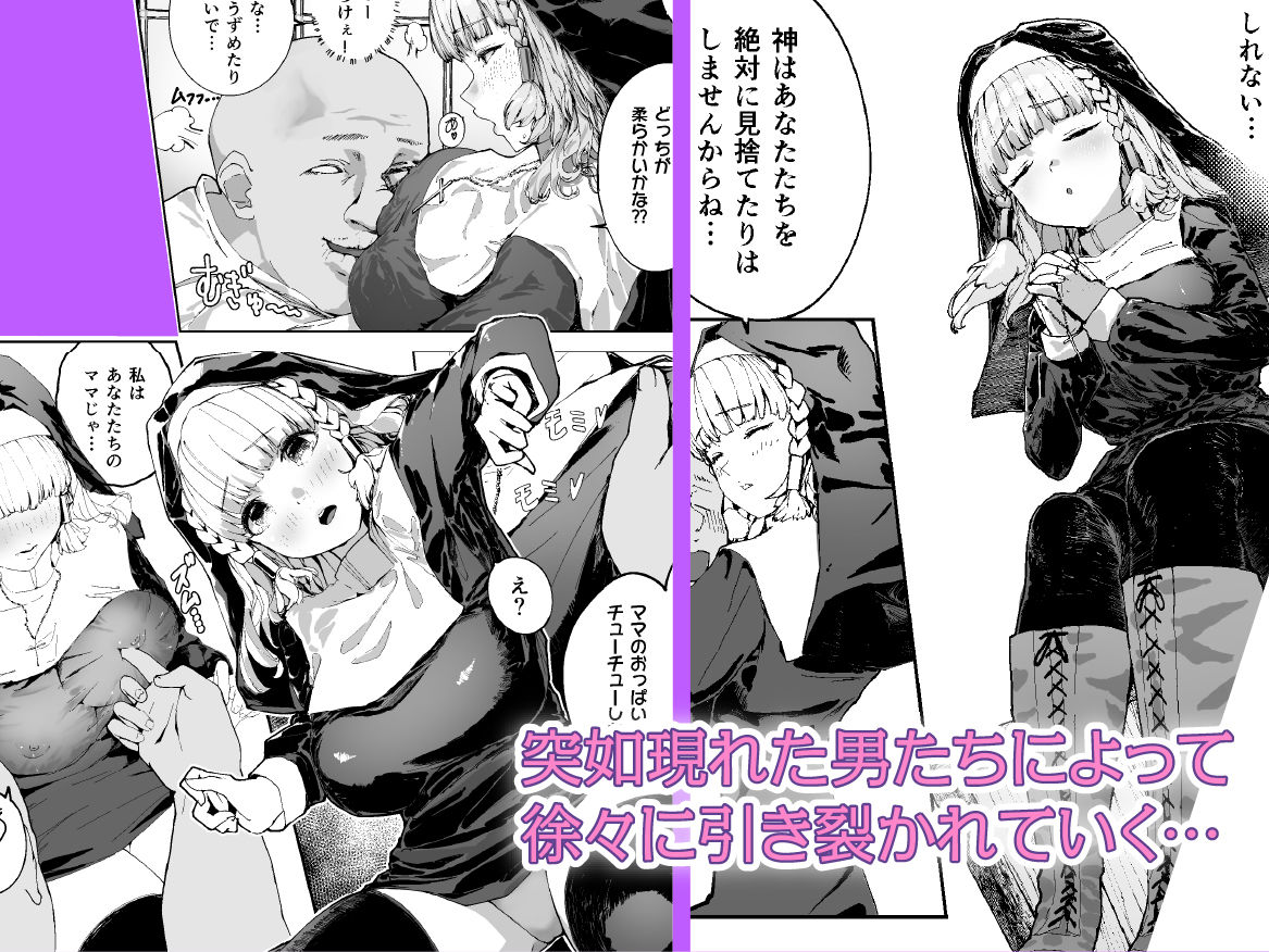 好きだった修道女が知らぬ間に…男たちの肉便器（おもちゃ）にされていた話 画像2