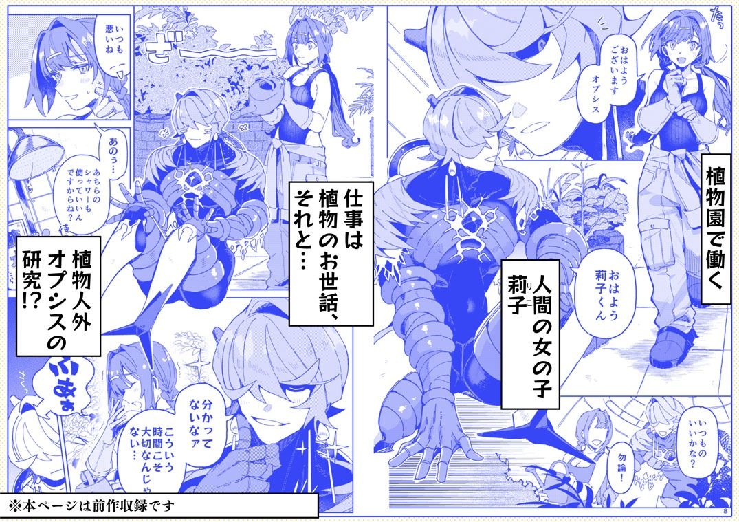 Drunk pollination -酔った研究対象の植物人外といちゃ甘酔いどれっくすする話- 画像2