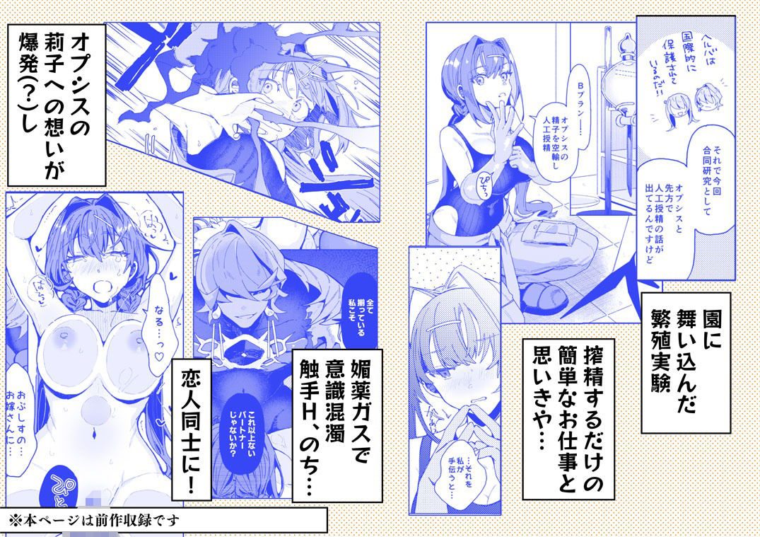 Drunk pollination -酔った研究対象の植物人外といちゃ甘酔いどれっくすする話- 画像3