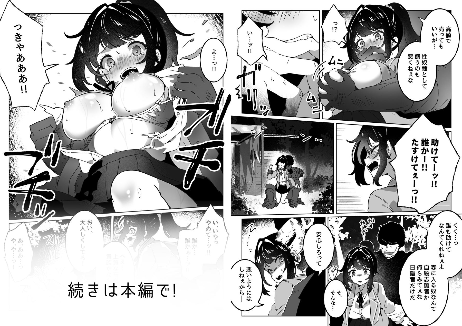 【無料エロ漫画】d_818814 種付けリセット〜受精すると世界が巻き戻る異世界生活〜(Yumemi Dream Land)