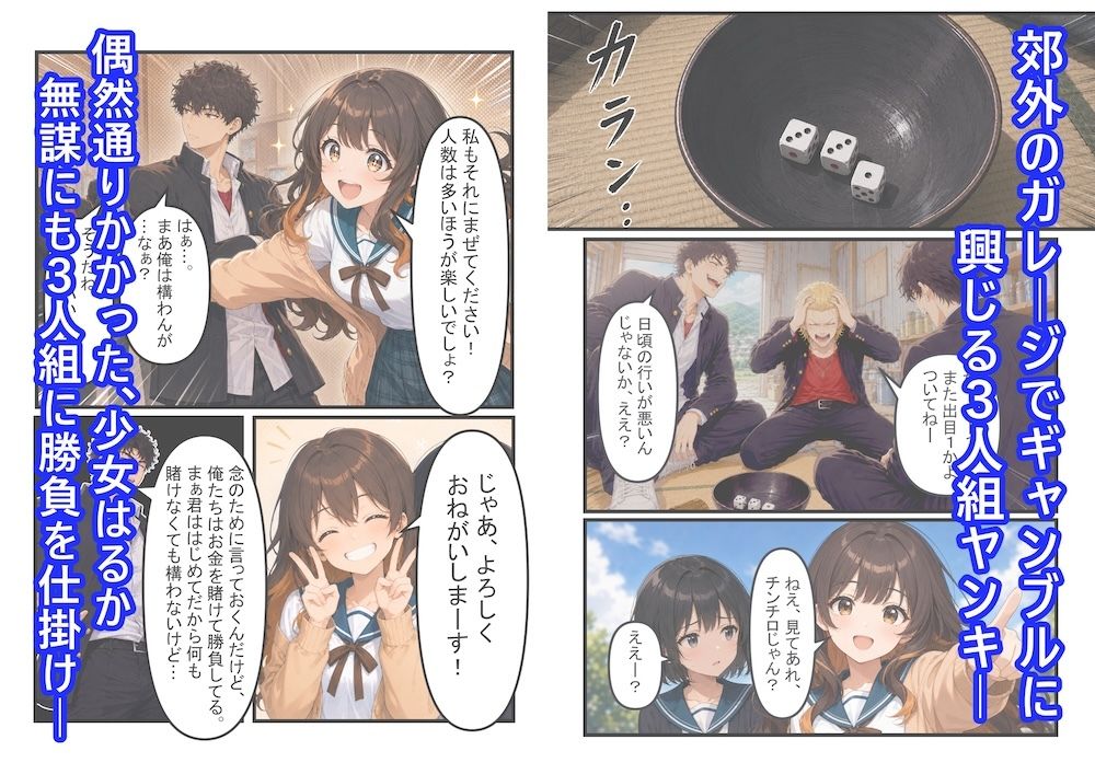賭博ジャンキーはるかちゃん 画像1