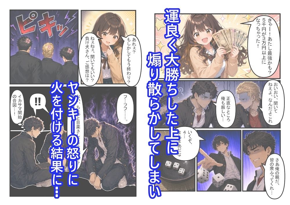 賭博ジャンキーはるかちゃん 画像2