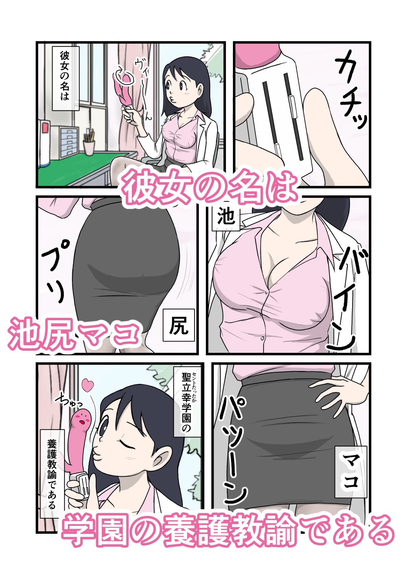 【無料エロ漫画】d_818825 イケちゃん先生におまかせ ちょっとエッチな保健室(菊一)