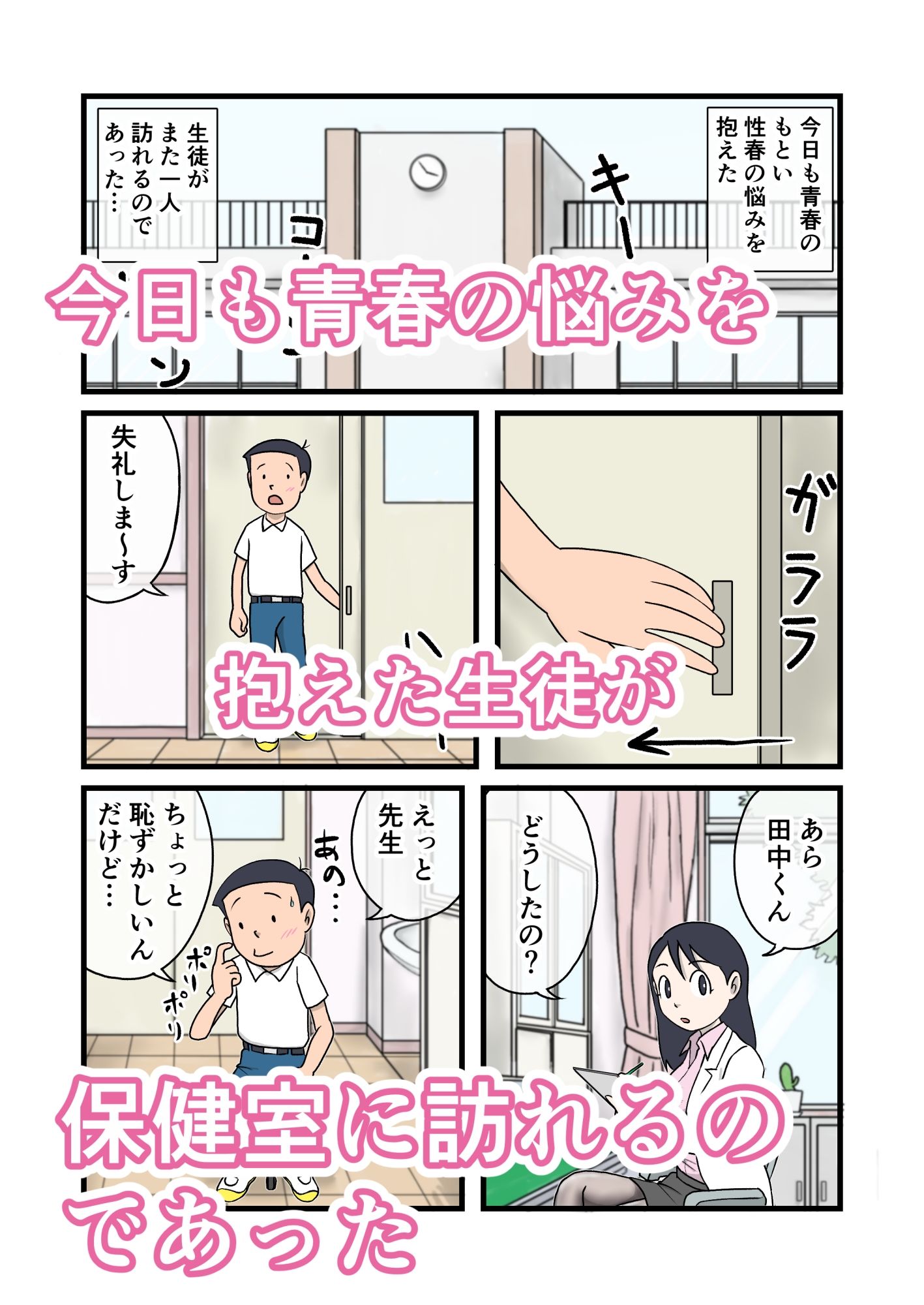 【無料エロ漫画】d_818825 イケちゃん先生におまかせ ちょっとエッチな保健室(菊一)
