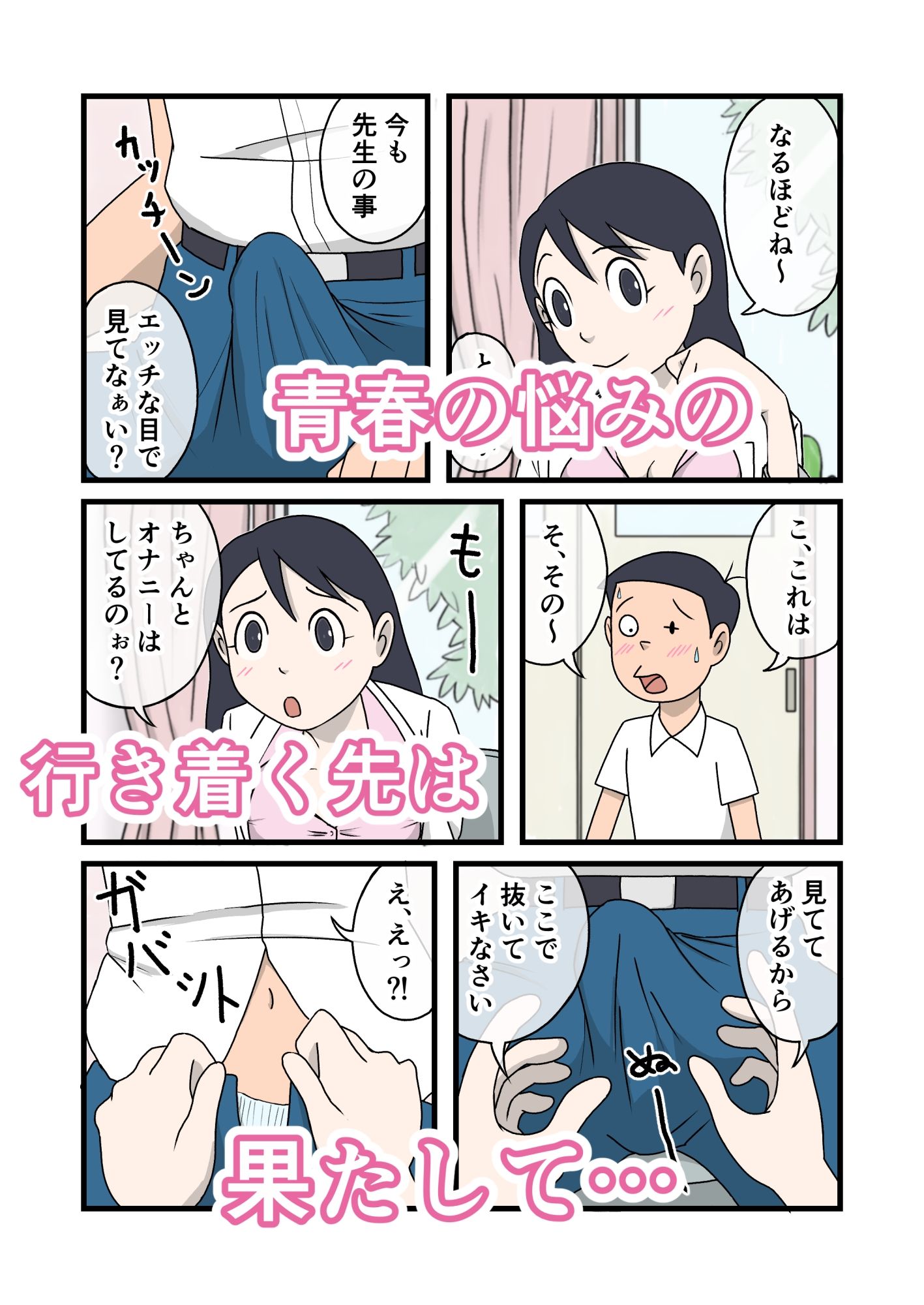 【無料エロ漫画】d_818825 イケちゃん先生におまかせ ちょっとエッチな保健室(菊一)