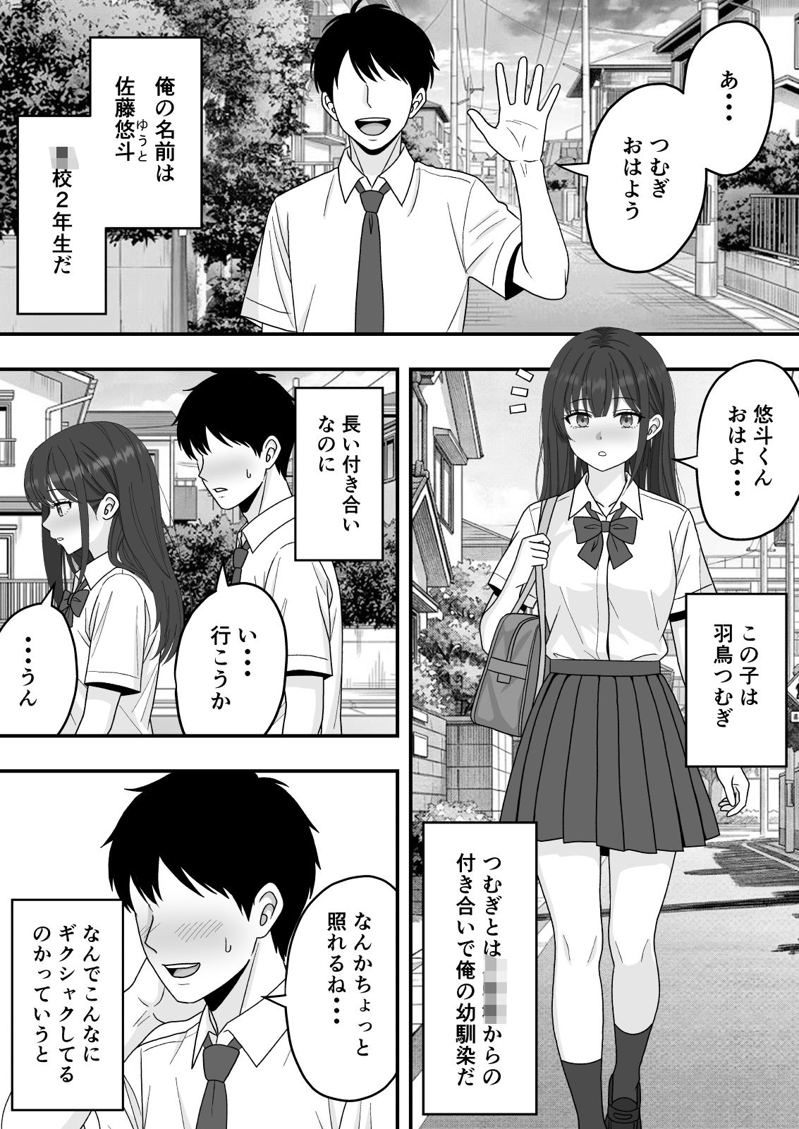 【NTR】押しに弱い彼女が親友に寝取られた話 サンプル画像