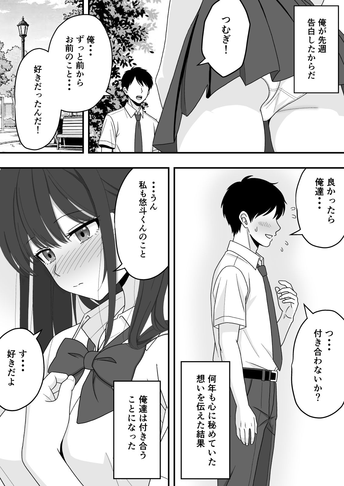 【NTR】押しに弱い彼女が親友に寝取られた話 サンプル画像