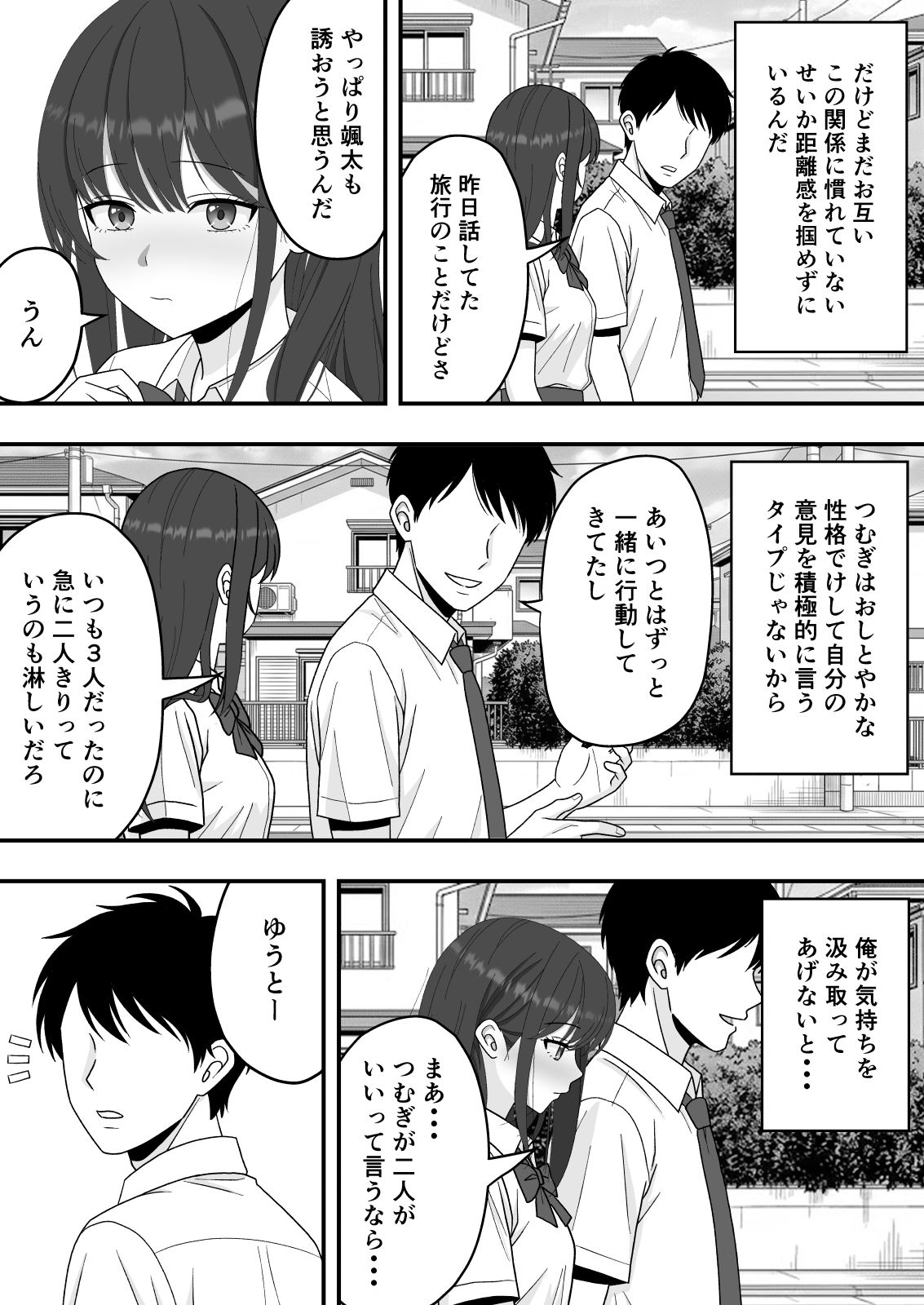【NTR】押しに弱い彼女が親友に寝取られた話 サンプル画像