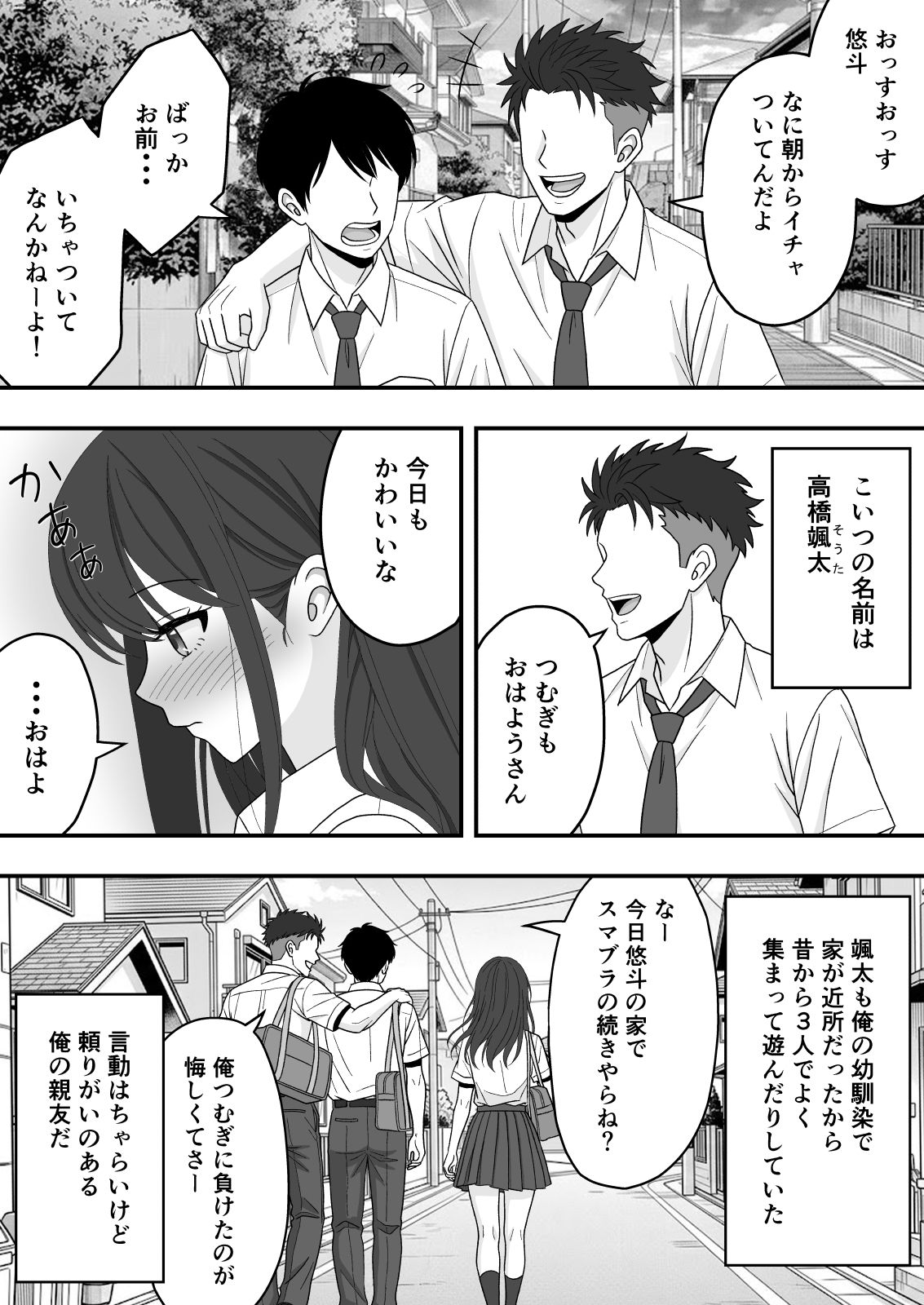 【NTR】押しに弱い彼女が親友に寝取られた話 サンプル画像
