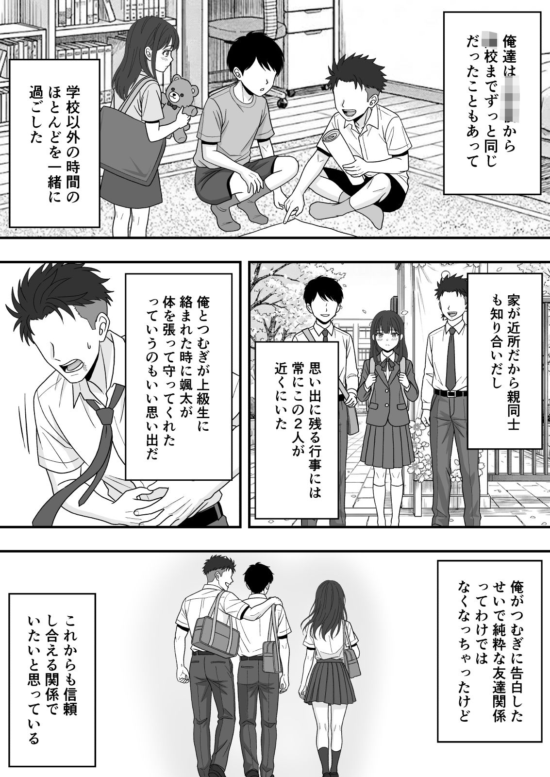 【NTR】押しに弱い彼女が親友に寝取られた話 サンプル画像