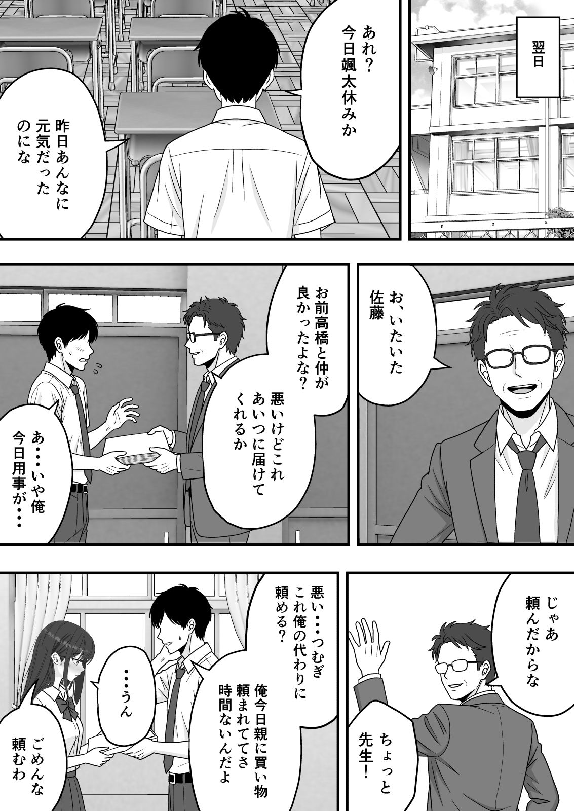 【NTR】押しに弱い彼女が親友に寝取られた話 サンプル画像
