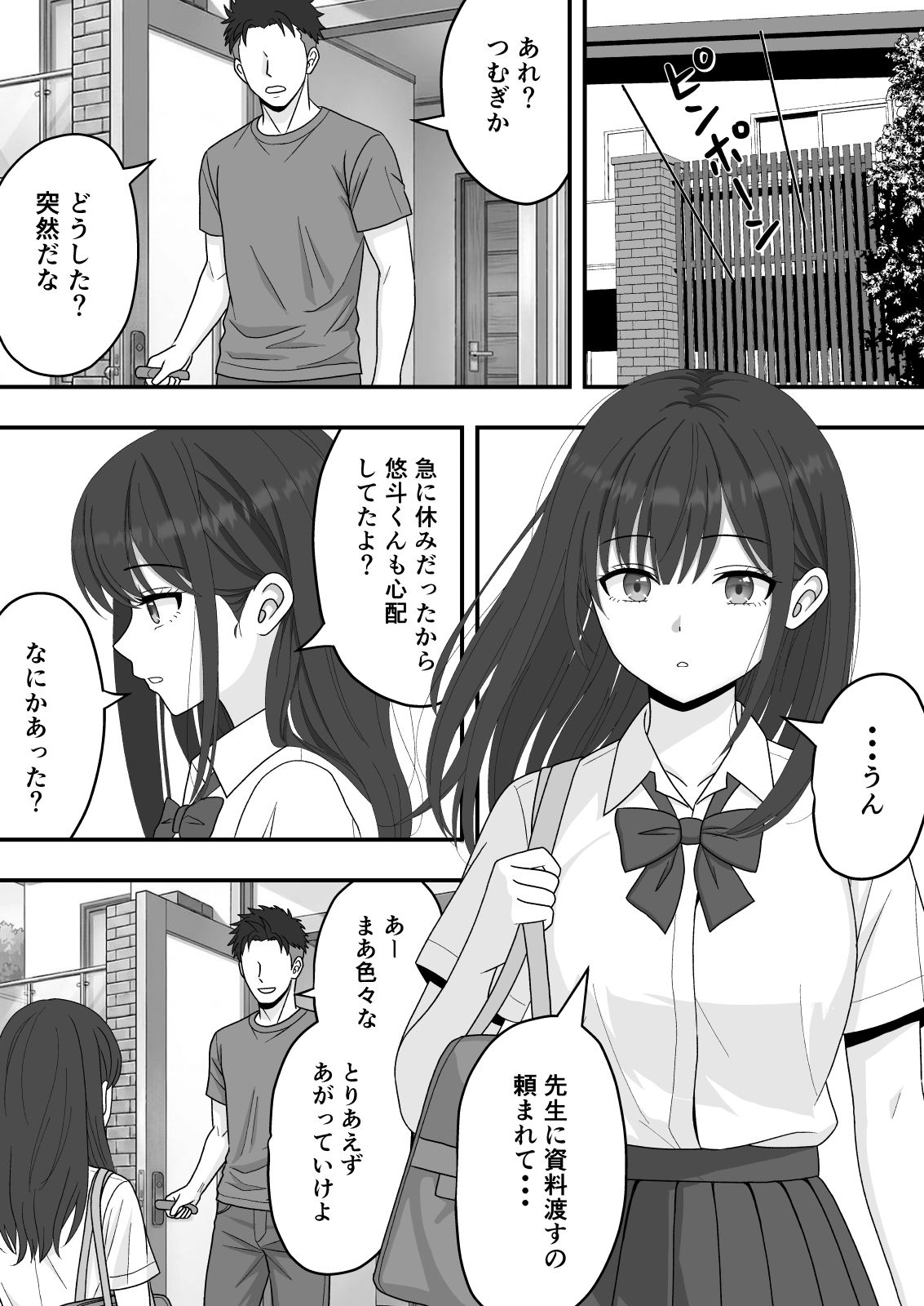 【NTR】押しに弱い彼女が親友に寝取られた話 サンプル画像