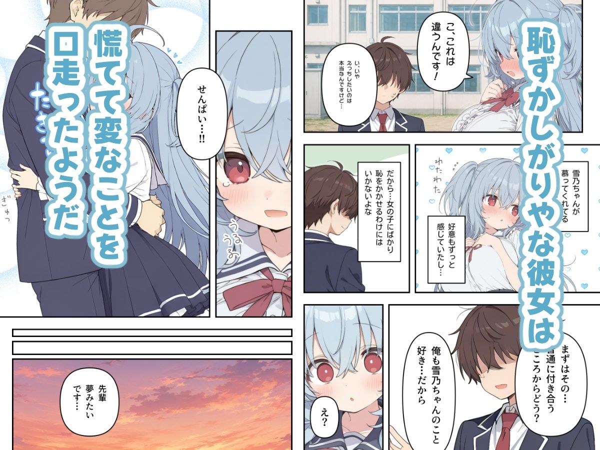 「好き」と言えないのに、えっちには積極的な後輩ちゃん 画像2