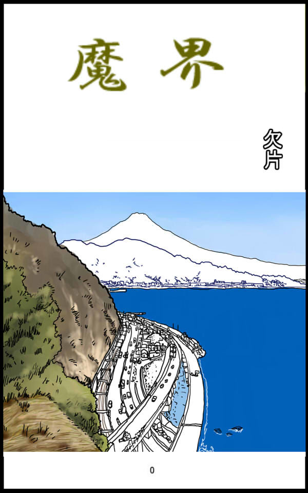 魔界 画像1