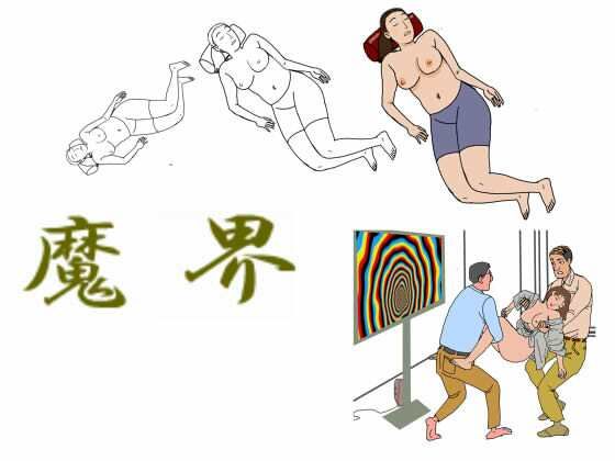 魔界